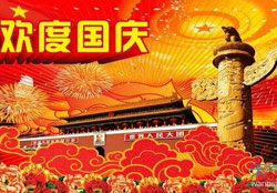 澳盾公司2012年&ldquo;迎中秋，慶國慶&rdquo;活動報道