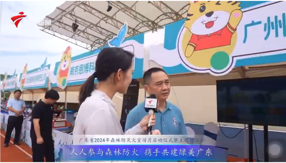 人人參與森林防火，澳盾與您攜手共筑綠美廣東！